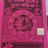 Buy SREE MADAN GUPTER FULL PANJIKA (1428) Book Online at Low Prices in ...