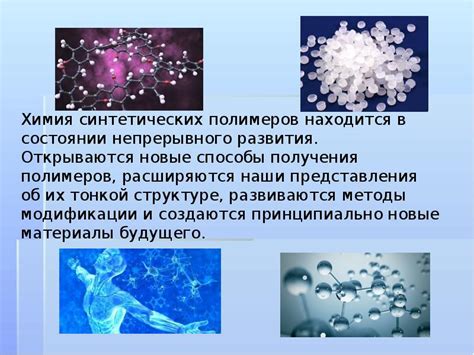 Использование полимеров в медицине