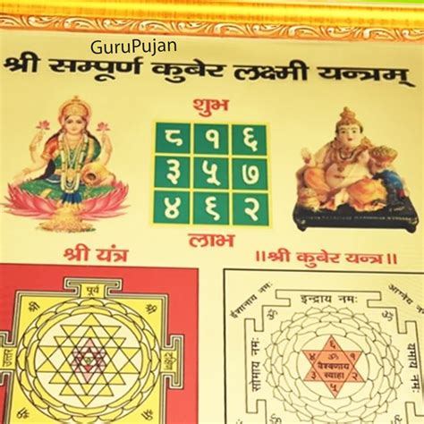 Shri Sampoorna Kuber Lakshami Yantra | Gold Plated Yantra for Wealth ...