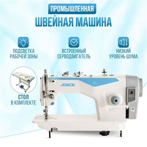 Характеристики Промышленная швейная машина Jack JK-F5 (Комплектация со ...