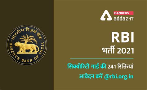 RBI भर्ती 2021: सिक्योरिटी गार्ड की 241 रिक्तियों के लिए @rbi.org.in पर ...