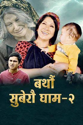 Bathaun - Subero Gham 2 (2023) - Movie | Reviews, Cast & Release Date ...