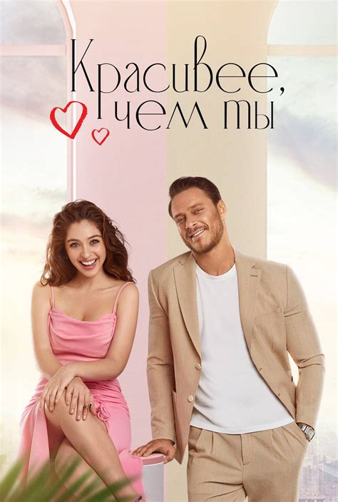 Красивее, чем ты (Senden Daha Güzel), сериал 2022-2022, 1 сезон - кадры ...