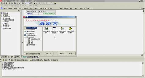 易语言软件下载_易语言绿色版5.93 - 系统之家