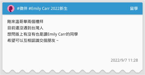 #徵伴 #Emily Carr 2022新生 - 留學板 | Dcard