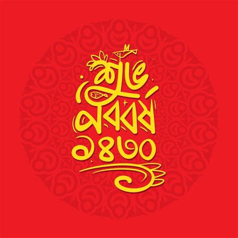 Bangla typography for bengali new year shuvo noboborsho. bangladesh ...