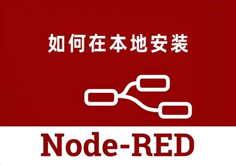 Node Red JS 的图像结果