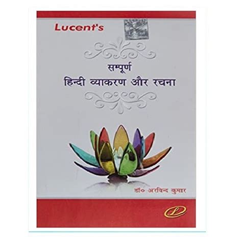 Lucent's Sampurna Hindi Vyakaran Aur Rachna | संपूर्ण हिंदी व्याकरण और ...