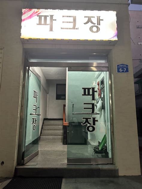 영등포 파크장 모텔 사진, 가격, 위치소개 | NOL