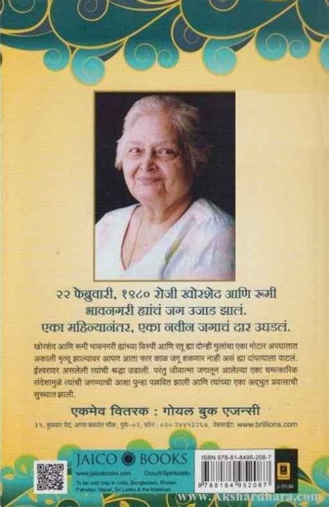 Jivatma Jagache Kayde (जीवात्मा जगाचे कायदे) – Akshardhara Book Gallery