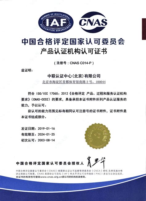 电能（北京）认证中心有限公司 PCCC POWER （BEIJING） CERTIFICATION CENTRE CO.,LTD.商标_申请 ...