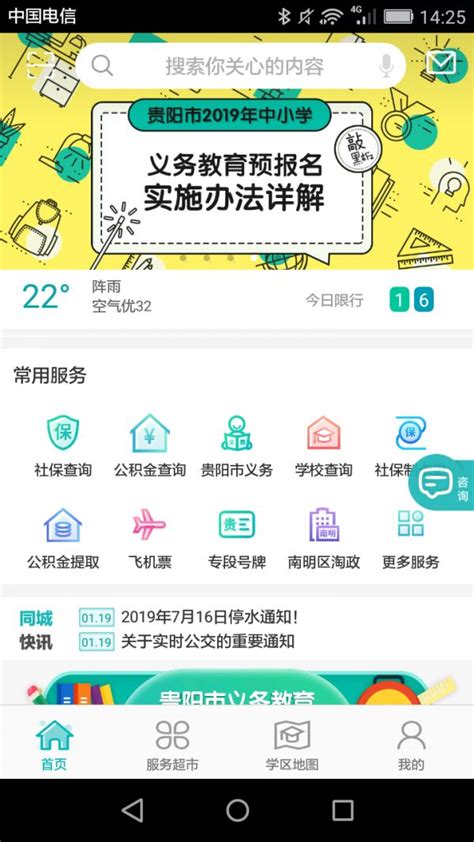 筑民生app贵阳市义务教育入学服务平台图片预览_绿色资源网