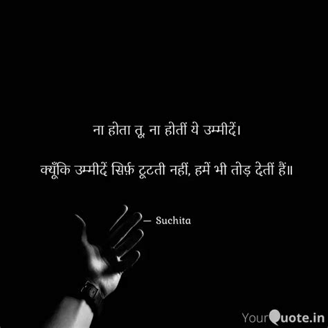 ना होता तू, ना होतीं ये उ... | Quotes & Writings by Suchita Pandey ...
