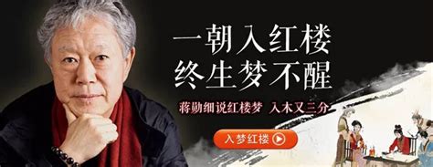 收藏〡蒋勋《细说红楼梦》全集（共480集）-搜狐大视野-搜狐新闻