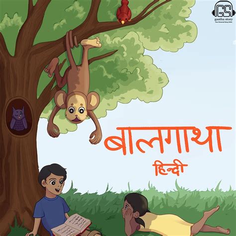 56: राजा दशरथ और श्रवण King Dashrath and Shravan - बालगाथा हिंदी ...