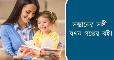 ছোটদের শিক্ষামূলক বাংলা গল্প | Top Children\'s Story Books in Bangla