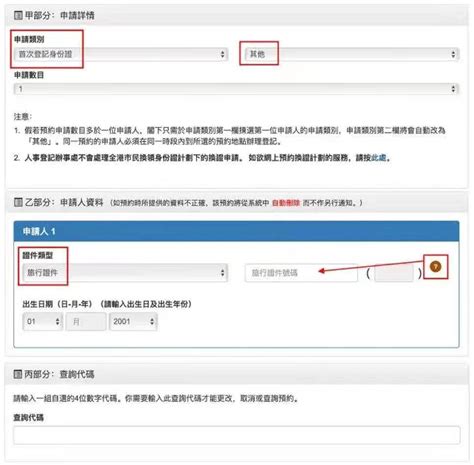 2021年香港身份证办理流程及网上预约_华商移民