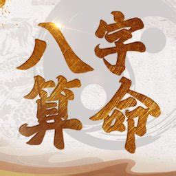 称骨算命八字算终身(免费称骨算命八字算终身)_易学命理_水木易学