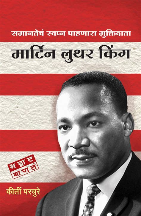 Martin Luther King (Bhannat manasa) (Marathi Edition) eBook : Keerti ...