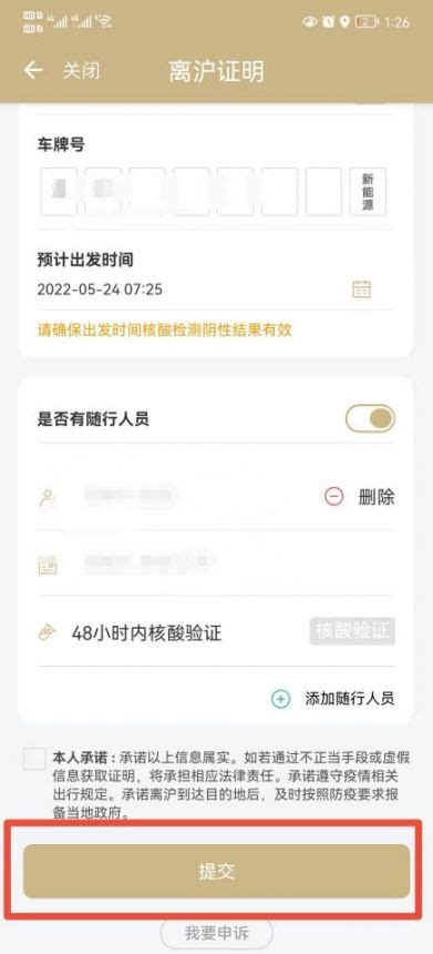 上海普陀区离沪证明全程网办服务上线- 上海本地宝