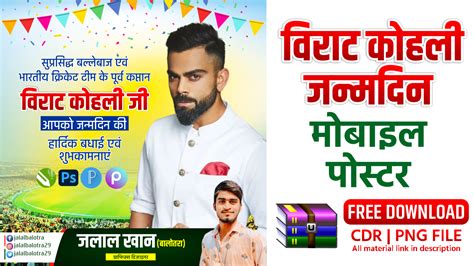 Virat Kohli Birthday Poster CDR | How to Make birthday Poster ...