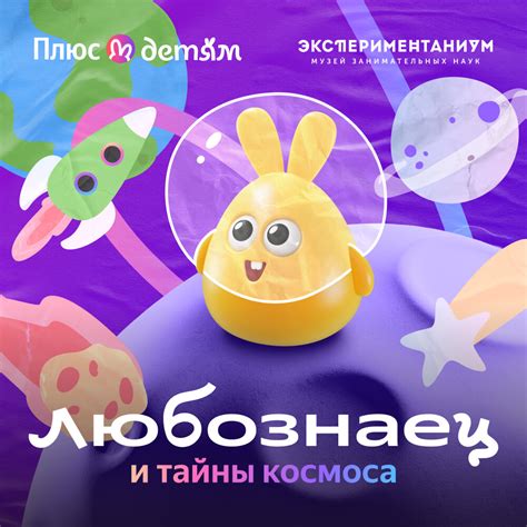 Подкаст Любознаец и тайны космоса. Изучаем вместе с Экспериментаниумом ...