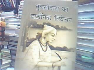 Amazon.in: Buy Tulsidas Ka Darshnik Vivechan Book Online at Low Prices ...