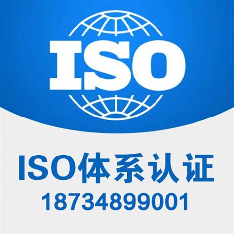 天津ISO三体系认证 ISO9001认证 天津ISO认证机构