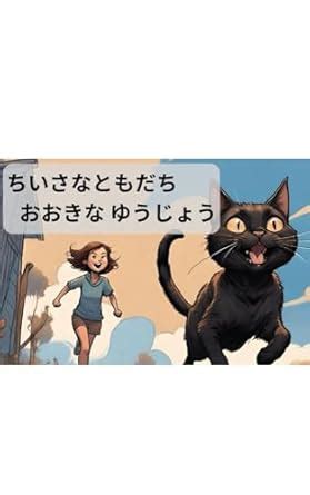 chiisana tomodachi okina yuujyou (Japanese Edition) eBook : bj: Amazon ...