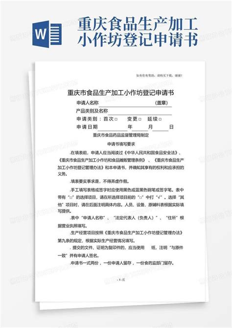 重庆市食品生产加工小作坊和食品摊贩管理条例5篇Word模板下载_编号lnjpkwjl_熊猫办公