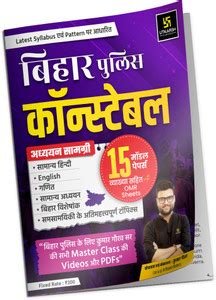 Utkarsh Classes Bihar Police Constable Guide Book – 2025 Edition | 15 ...