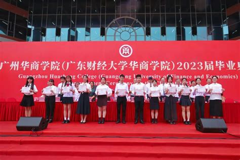 广州华商学院举行2023届毕业典礼暨学位授予仪式-广州华商学院