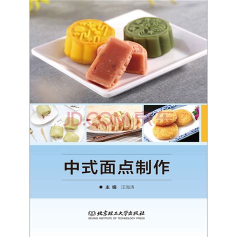 中式面点制作_PDF电子书