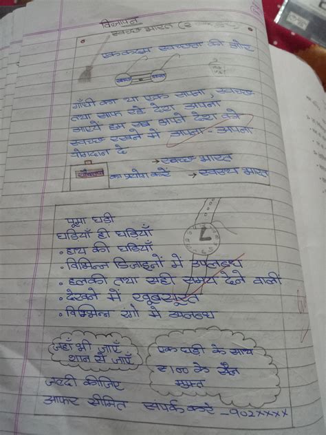 Advertisements for notebook in Hindi - Brainly.in