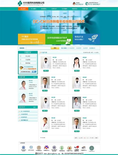 医疗网站设计图片_网页界面模板_UI界面设计_图行天下图库