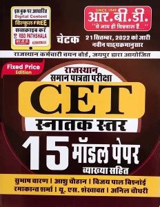 Rbd Cet 15 Model Paper Graduation Level [rajasthan Cet2023]: Buy Rbd ...