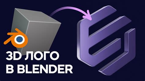 3D логотип в Blender! (урок для начинающих) - YouTube