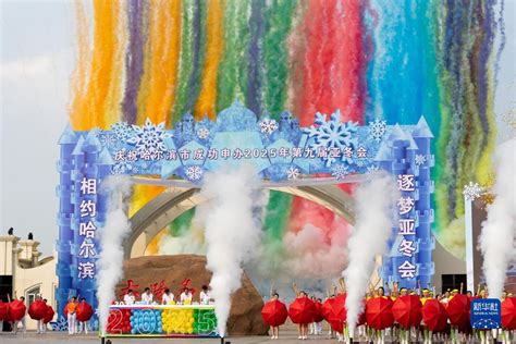 新华全媒+丨中国哈尔滨获得2025年第九届亚冬会举办权-新华网