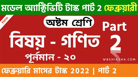 Model Activity Task Class 8 Science Part 8 的图像结果