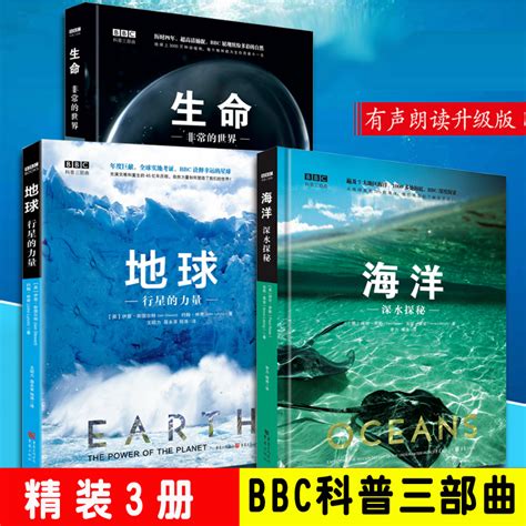 BBC科普三部曲·地球：行星的力量 - 电子书下载 - 小不点搜索