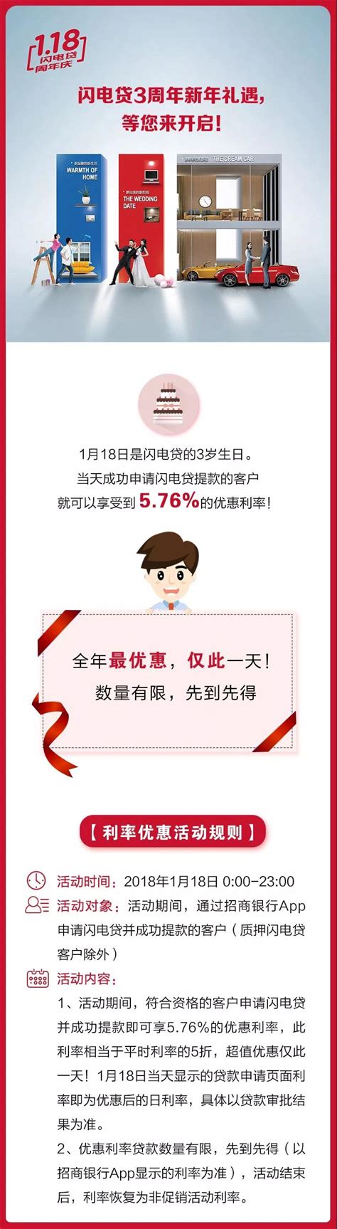 招商银行“闪电贷”3周年特惠上线 利率低至5.76%_江西频道_凤凰网