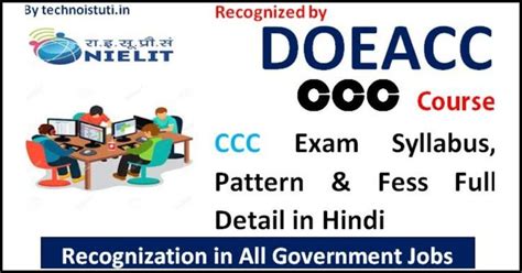 CCC Exam Syllabus | Pattern And Fees Full Details in English