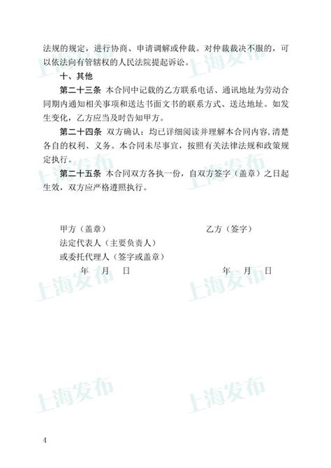 最新劳动合同示范文本公布- 上海本地宝