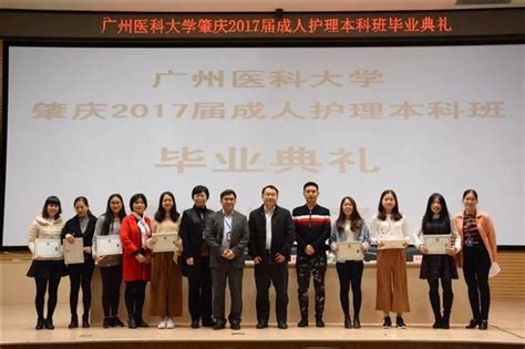 肇庆天使网 - 护理天地：94名广州医科大学肇庆2017届成人护理本科班学员顺利毕业