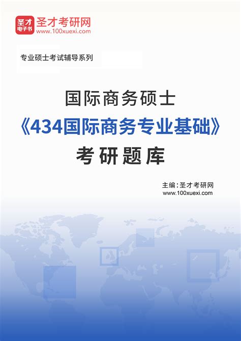 国际经济与贸易专业考研方向_奥鹏教育