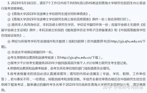 青海师范大学2023年招收攻读博士学位研究生招生简章 - 哔哩哔哩
