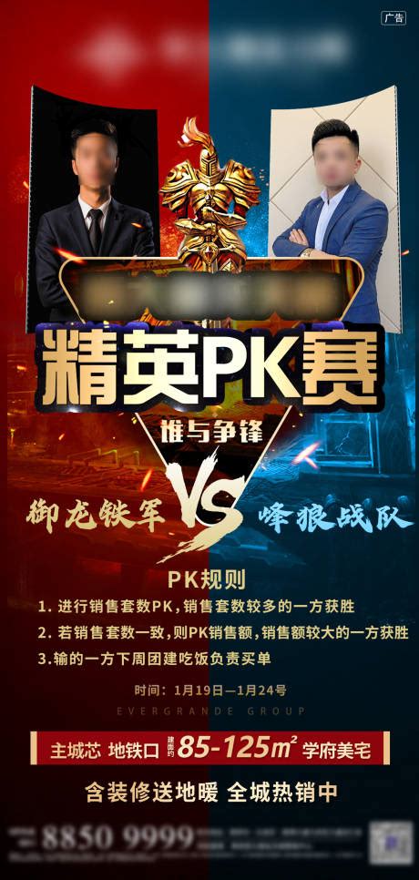 游戏PK对决赛蓝色撞色创意海报海报模板下载-千库网