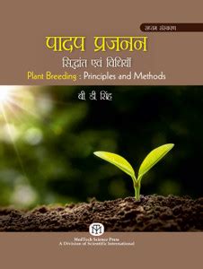 Padap Prajanan: Siddhant Evam Vidhiyan | Plant Breeding: Principles and ...