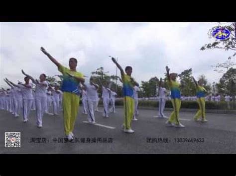 中国梦之队第九套健身操群英版 The 9th Aerobics of China Dream Team 2 - YouTube