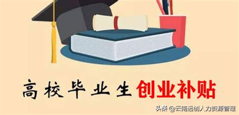 杭州大学生创业补贴政策2022(杭州毕业生创业补贴政策2020) | 科识百科网